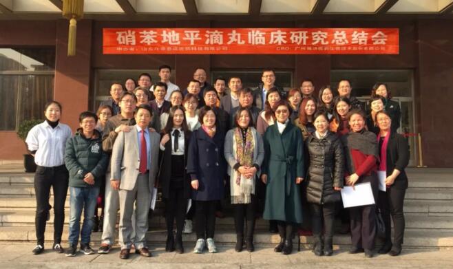 硝苯地平滴丸上市后再評(píng)價(jià)臨床研究總結(jié)會(huì)順利召開(kāi)