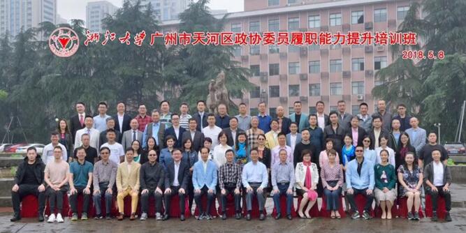 王廷春董事長參加政協(xié)浙江大學(xué)培訓(xùn)