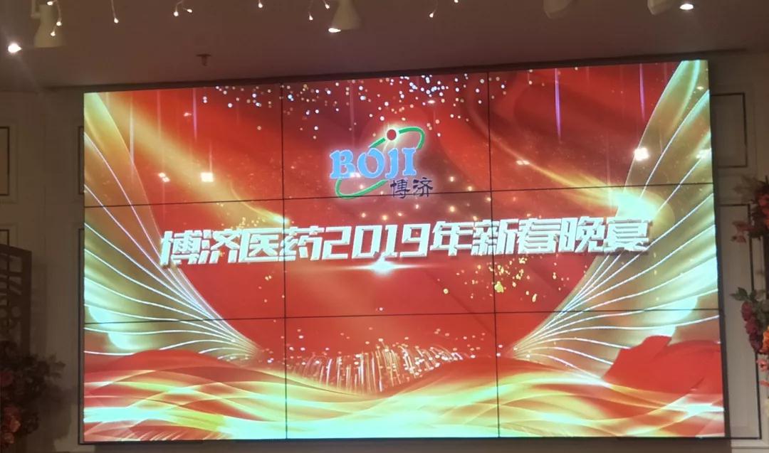 感恩陪伴|歡歡喜喜辭舊歲，博濟(jì)醫(yī)藥迎新春