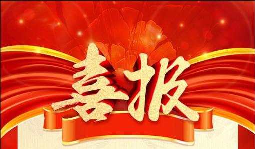喜報！博濟醫(yī)藥董事長王廷春博士榮膺廣州市產(chǎn)業(yè)領軍人才！