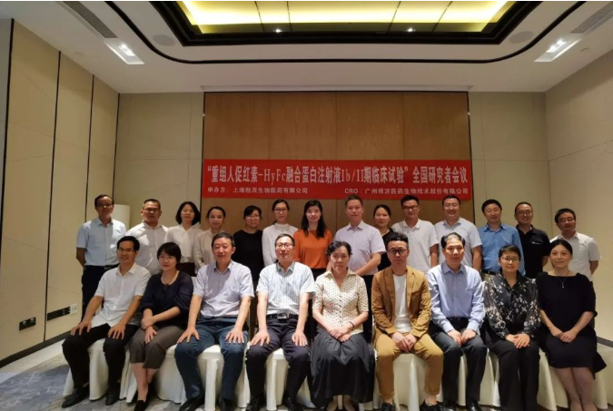 生物制藥1類新藥！院士擔(dān)任總PI，EPO項目Ib/Ⅱ期臨床試驗研究者會在穗舉行！ 