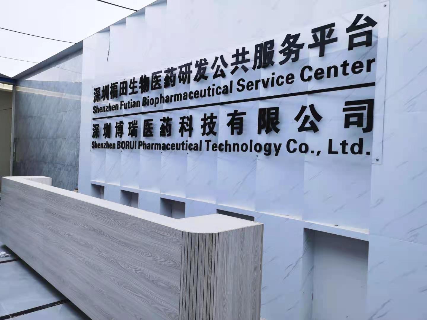 深圳博瑞福田生物醫(yī)藥研發(fā)公共服務平臺投入試運營