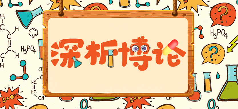 深析博論 | 如何與藥審部門(mén)實(shí)現(xiàn)有效溝通？