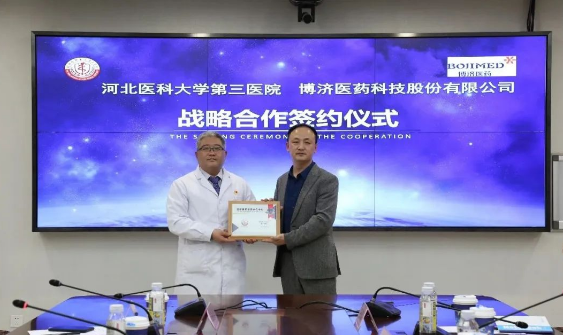 博濟醫(yī)藥與河北醫(yī)科大學(xué)第三醫(yī)院簽署戰(zhàn)略合作協(xié)議