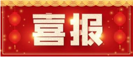 喜訊！博濟(jì)醫(yī)藥榮獲國(guó)家教育部科學(xué)技術(shù)進(jìn)步獎(jiǎng)二等獎(jiǎng)