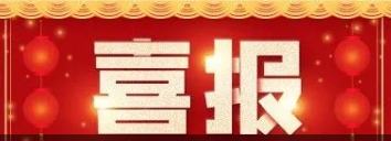 喜報 | 博濟(jì)醫(yī)藥助力地夸磷索鈉滴眼液獲批上市 