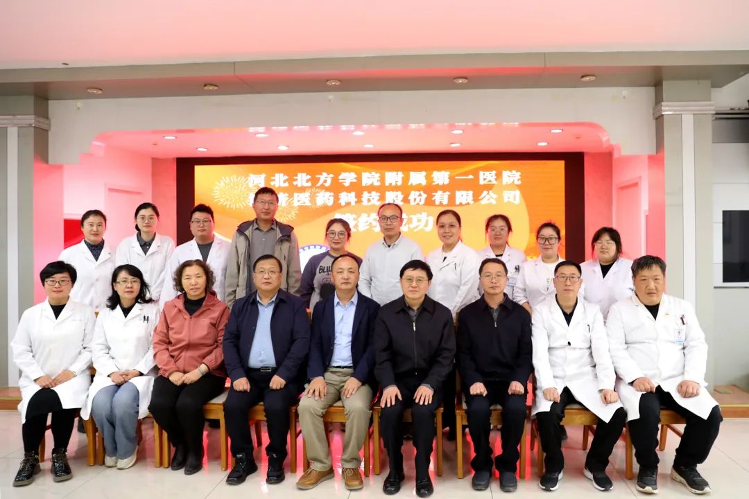博濟(jì)醫(yī)藥與河北北方學(xué)院附屬第一醫(yī)院舉行戰(zhàn)略合作簽約儀式