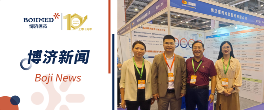 榮膺中國(guó)臨床CRO TOP20！博濟(jì)醫(yī)藥精彩亮相CBI2025生物醫(yī)藥創(chuàng)新博覽會(huì)！