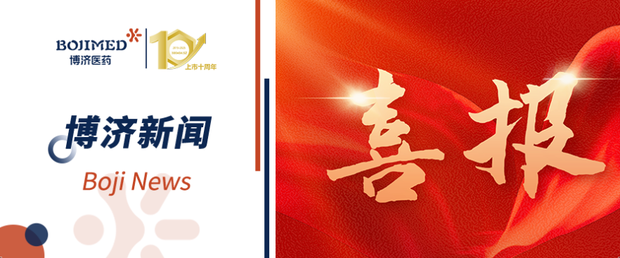 喜報(bào)！博濟(jì)醫(yī)藥助力全球首創(chuàng)的抗腫瘤新藥獲臨床批件