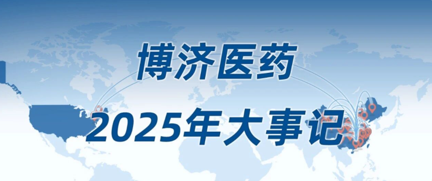 2025，這一年我們一起走過