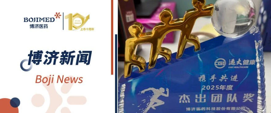 捷報頻傳！博濟醫(yī)藥雙項目獲客戶表彰，臨床研究彰顯硬核力量